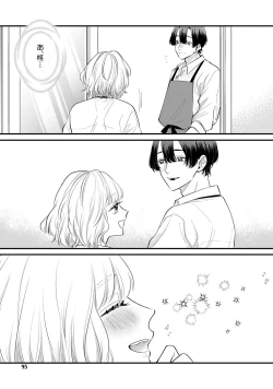 Page 93 of SonoChigai Desu!