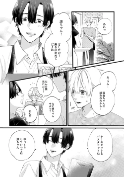 Page 97 of SonoChigai Desu!