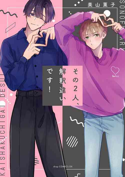 Download SonoChigai Desu!