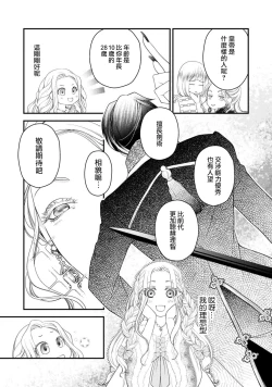 Page 10 of [Jonouchi nene / Tsukishiro usagi kotei heika to himeya ka na torikago ~ nidzuma ga kawai sugite genkai toppa shimashita!!~ | 皇帝陛下和秘密的鸟笼~新婚妻子过于可爱所以突破了界限！！～ [Chinese] [莉赛特汉化组]