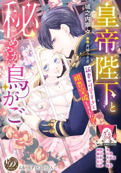 Page 1 of [Jonouchi nene / Tsukishiro usagi kotei heika to himeya ka na torikago ~ nidzuma ga kawai sugite genkai toppa shimashita!!~ | 皇帝陛下和秘密的鸟笼~新婚妻子过于可爱所以突破了界限！！～ [Chinese] [莉赛特汉化组]