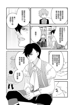 Page 29 of [Jonouchi nene / Tsukishiro usagi kotei heika to himeya ka na torikago ~ nidzuma ga kawai sugite genkai toppa shimashita!!~ | 皇帝陛下和秘密的鸟笼~新婚妻子过于可爱所以突破了界限！！～ [Chinese] [莉赛特汉化组]