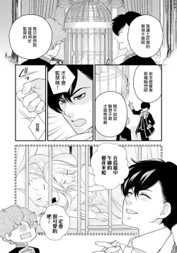 Page 32 of [Jonouchi nene / Tsukishiro usagi kotei heika to himeya ka na torikago ~ nidzuma ga kawai sugite genkai toppa shimashita!!~ | 皇帝陛下和秘密的鸟笼~新婚妻子过于可爱所以突破了界限！！～ [Chinese] [莉赛特汉化组]