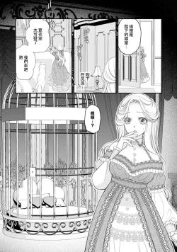 Page 36 of [Jonouchi nene / Tsukishiro usagi kotei heika to himeya ka na torikago ~ nidzuma ga kawai sugite genkai toppa shimashita!!~ | 皇帝陛下和秘密的鸟笼~新婚妻子过于可爱所以突破了界限！！～ [Chinese] [莉赛特汉化组]