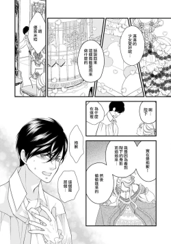 Page 37 of [Jonouchi nene / Tsukishiro usagi kotei heika to himeya ka na torikago ~ nidzuma ga kawai sugite genkai toppa shimashita!!~ | 皇帝陛下和秘密的鸟笼~新婚妻子过于可爱所以突破了界限！！～ [Chinese] [莉赛特汉化组]