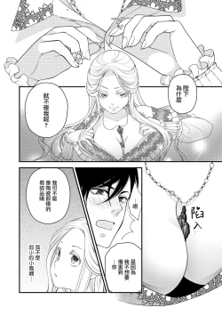 Page 41 of [Jonouchi nene / Tsukishiro usagi kotei heika to himeya ka na torikago ~ nidzuma ga kawai sugite genkai toppa shimashita!!~ | 皇帝陛下和秘密的鸟笼~新婚妻子过于可爱所以突破了界限！！～ [Chinese] [莉赛特汉化组]
