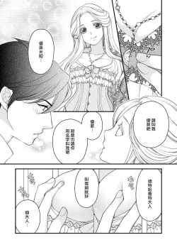Page 45 of [Jonouchi nene / Tsukishiro usagi kotei heika to himeya ka na torikago ~ nidzuma ga kawai sugite genkai toppa shimashita!!~ | 皇帝陛下和秘密的鸟笼~新婚妻子过于可爱所以突破了界限！！～ [Chinese] [莉赛特汉化组]