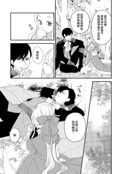 Page 60 of [Jonouchi nene / Tsukishiro usagi kotei heika to himeya ka na torikago ~ nidzuma ga kawai sugite genkai toppa shimashita!!~ | 皇帝陛下和秘密的鸟笼~新婚妻子过于可爱所以突破了界限！！～ [Chinese] [莉赛特汉化组]