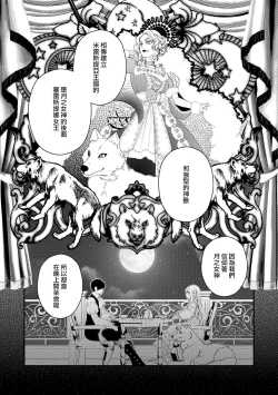 Page 66 of [Jonouchi nene / Tsukishiro usagi kotei heika to himeya ka na torikago ~ nidzuma ga kawai sugite genkai toppa shimashita!!~ | 皇帝陛下和秘密的鸟笼~新婚妻子过于可爱所以突破了界限！！～ [Chinese] [莉赛特汉化组]