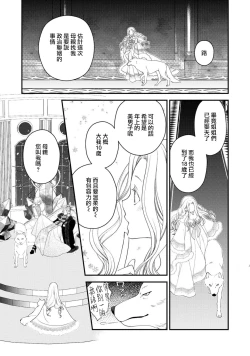 Page 6 of [Jonouchi nene / Tsukishiro usagi kotei heika to himeya ka na torikago ~ nidzuma ga kawai sugite genkai toppa shimashita!!~ | 皇帝陛下和秘密的鸟笼~新婚妻子过于可爱所以突破了界限！！～ [Chinese] [莉赛特汉化组]