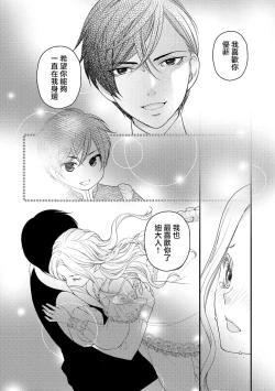 Page 77 of [Jonouchi nene / Tsukishiro usagi kotei heika to himeya ka na torikago ~ nidzuma ga kawai sugite genkai toppa shimashita!!~ | 皇帝陛下和秘密的鸟笼~新婚妻子过于可爱所以突破了界限！！～ [Chinese] [莉赛特汉化组]