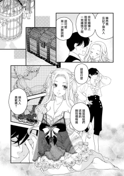 Page 78 of [Jonouchi nene / Tsukishiro usagi kotei heika to himeya ka na torikago ~ nidzuma ga kawai sugite genkai toppa shimashita!!~ | 皇帝陛下和秘密的鸟笼~新婚妻子过于可爱所以突破了界限！！～ [Chinese] [莉赛特汉化组]