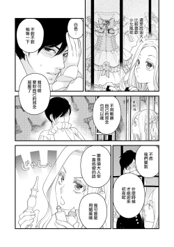 Page 79 of [Jonouchi nene / Tsukishiro usagi kotei heika to himeya ka na torikago ~ nidzuma ga kawai sugite genkai toppa shimashita!!~ | 皇帝陛下和秘密的鸟笼~新婚妻子过于可爱所以突破了界限！！～ [Chinese] [莉赛特汉化组]