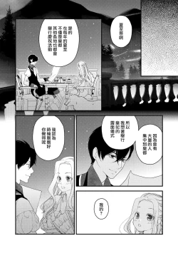 Page 97 of [Jonouchi nene / Tsukishiro usagi kotei heika to himeya ka na torikago ~ nidzuma ga kawai sugite genkai toppa shimashita!!~ | 皇帝陛下和秘密的鸟笼~新婚妻子过于可爱所以突破了界限！！～ [Chinese] [莉赛特汉化组]
