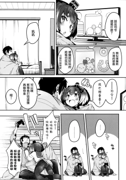 Page 7 of Tokitsukaze to Isshoni. Juunana