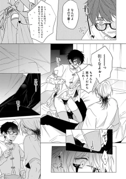 Page 103 of Kikazaru-hina wa Mada Koi wo Shiranai