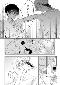 Page 106 of Kikazaru-hina wa Mada Koi wo Shiranai