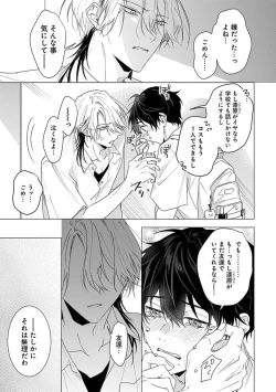 Page 123 of Kikazaru-hina wa Mada Koi wo Shiranai