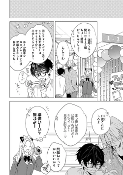 Page 146 of Kikazaru-hina wa Mada Koi wo Shiranai