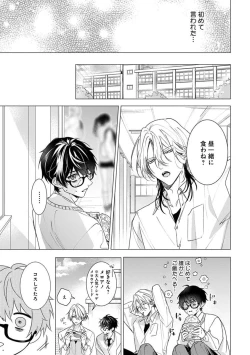 Page 17 of Kikazaru-hina wa Mada Koi wo Shiranai