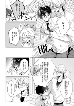 Page 20 of Kikazaru-hina wa Mada Koi wo Shiranai