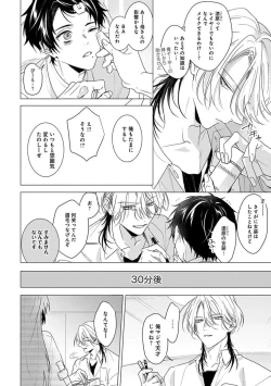 Page 26 of Kikazaru-hina wa Mada Koi wo Shiranai