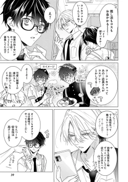 Page 41 of Kikazaru-hina wa Mada Koi wo Shiranai