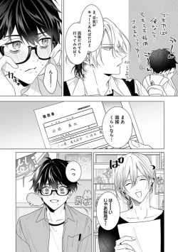 Page 43 of Kikazaru-hina wa Mada Koi wo Shiranai