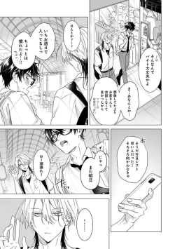 Page 47 of Kikazaru-hina wa Mada Koi wo Shiranai