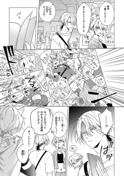 Page 79 of Kikazaru-hina wa Mada Koi wo Shiranai