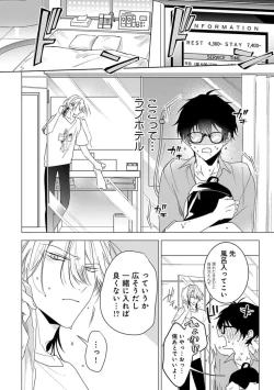 Page 94 of Kikazaru-hina wa Mada Koi wo Shiranai