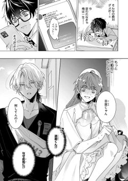 Page 9 of Kikazaru-hina wa Mada Koi wo Shiranai