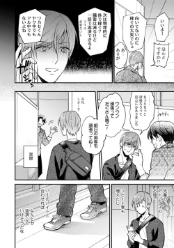 Page 104 of Fudanshi-kun wa Tameshitai