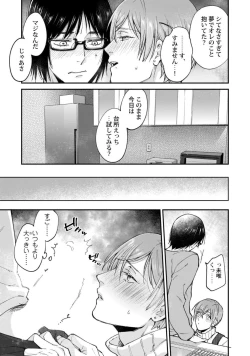 Page 115 of Fudanshi-kun wa Tameshitai