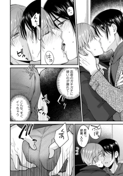 Page 160 of Fudanshi-kun wa Tameshitai