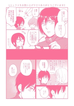 Page 180 of Fudanshi-kun wa Tameshitai