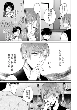Page 73 of Fudanshi-kun wa Tameshitai