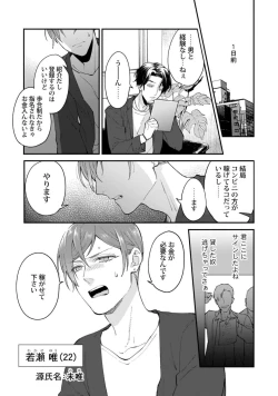 Page 7 of Fudanshi-kun wa Tameshitai