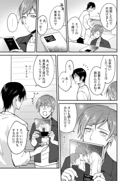 Page 85 of Fudanshi-kun wa Tameshitai