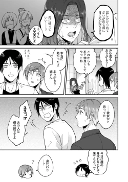 Page 87 of Fudanshi-kun wa Tameshitai
