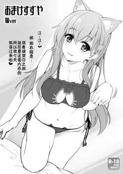 Page 34 of Suzuya nari no Kanbyou dashi! Plus Alpha Omakebon Soushuuhen 1