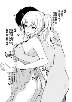 Page 46 of Suzuya nari no Kanbyou dashi! Plus Alpha Omakebon Soushuuhen 1