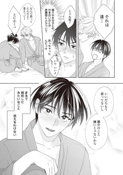 Page 81 of Fudanshi no Ore ga Youkya Osananajimi ni Semarareteru Ken