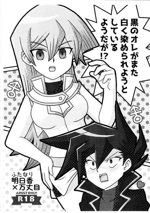 Download Kuro no ore ga mata shiroku some rareyou to shite iru yodaga!?