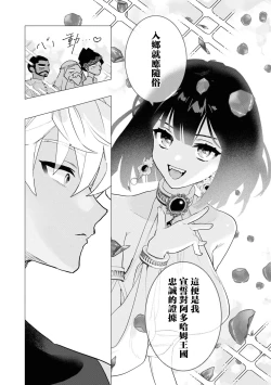 Page 12 of kichiku denka to betabeta no koibito o enjita kekka, dekiai ochi shimashita | 和无情的殿下扮演恩爱恋人，结果堕入了溺爱之中