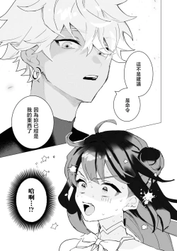 Page 8 of kichiku denka to betabeta no koibito o enjita kekka, dekiai ochi shimashita | 和无情的殿下扮演恩爱恋人，结果堕入了溺爱之中