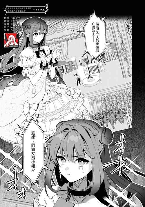 [Tororo gunso] kichiku denka to betabeta no koibito o enjita kekka, dekiai ochi shimashita | 和无情的殿下扮演恩爱恋人，结果堕入了溺爱之中 (kichiku denka no hazunanoni, yotogi no jikan ga ama sugimasu… ~tsu! Ansoroji) [Chinese] [莉赛特汉化组]