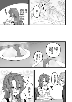 Page 25 of Neteiru Aida ni Yatte Okimashita 2