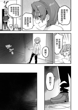 Page 5 of Neteiru Aida ni Yatte Okimashita 2