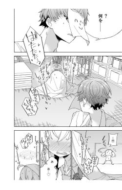 Page 18 of とらわれのホシノ